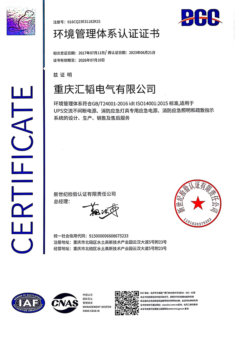 1718263202522664.jpg 環(huán)境管理體系.jpg